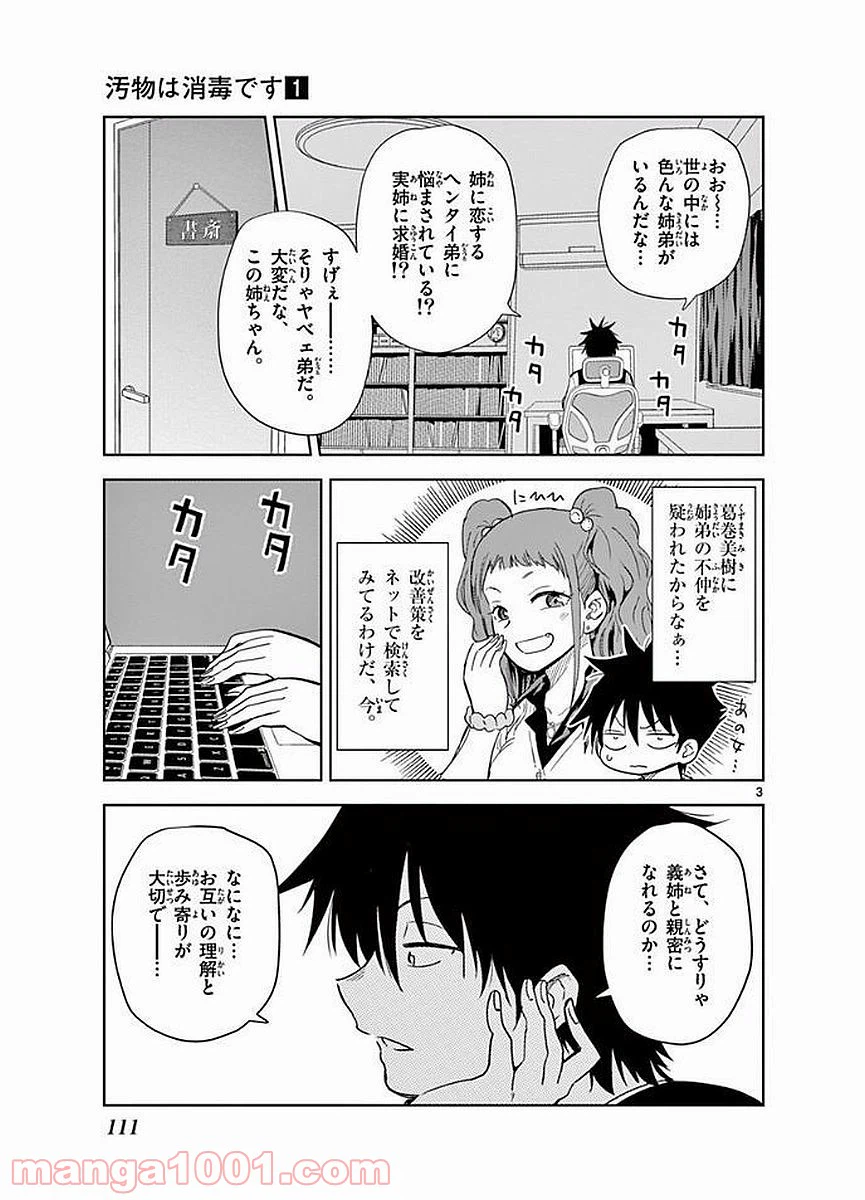 ページ 3 — 第8話