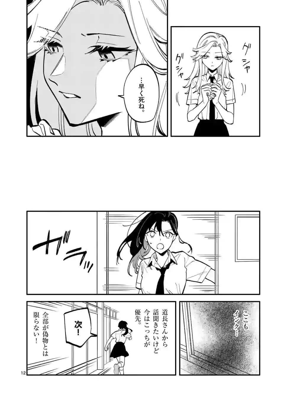 ページ 12 — 第49話