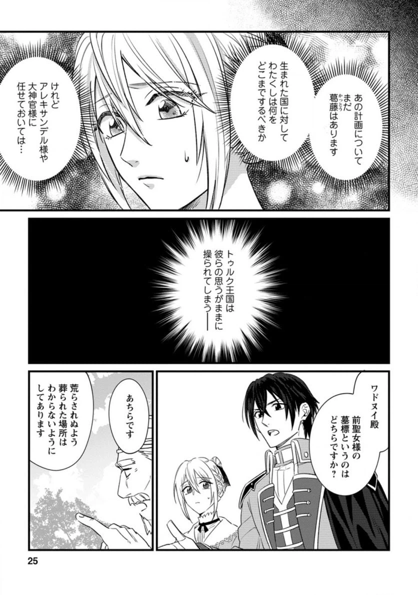 ページ 3 — 第11.3話