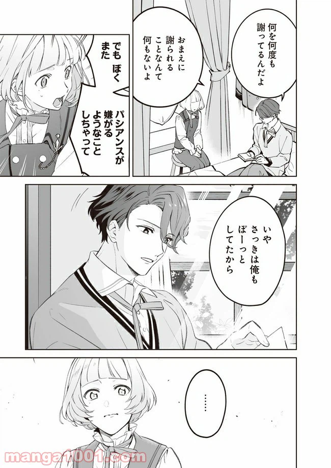 ページ 5 — 第2話