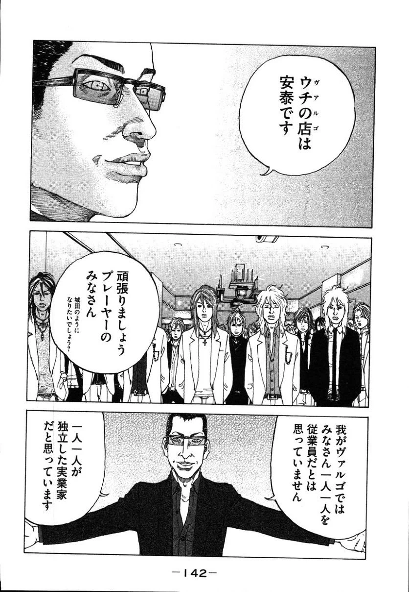 ページ 4 — 第170話