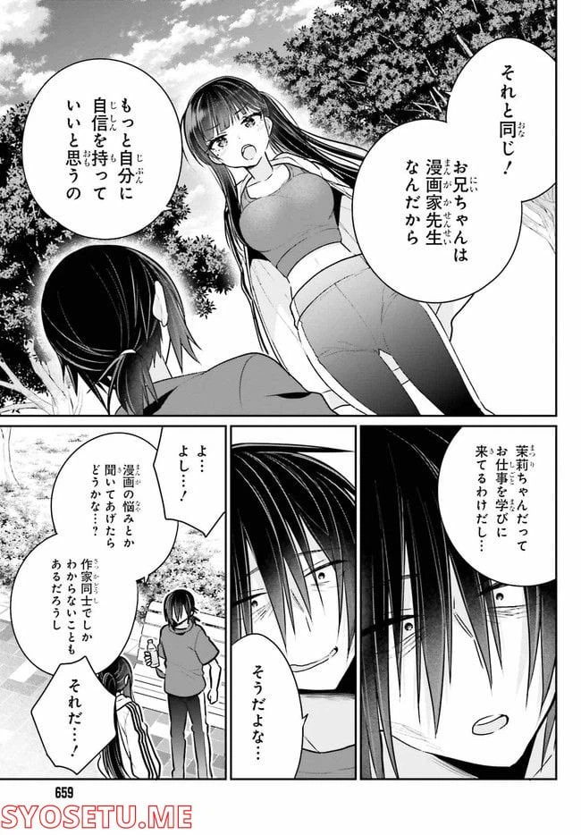 ページ 8 — 第8.1話