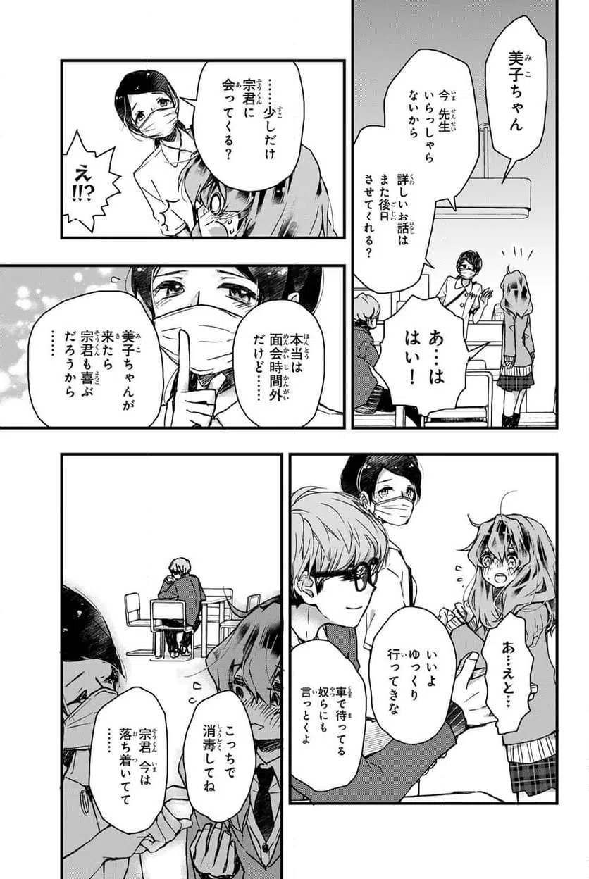 ページ 13 — 第5.2話