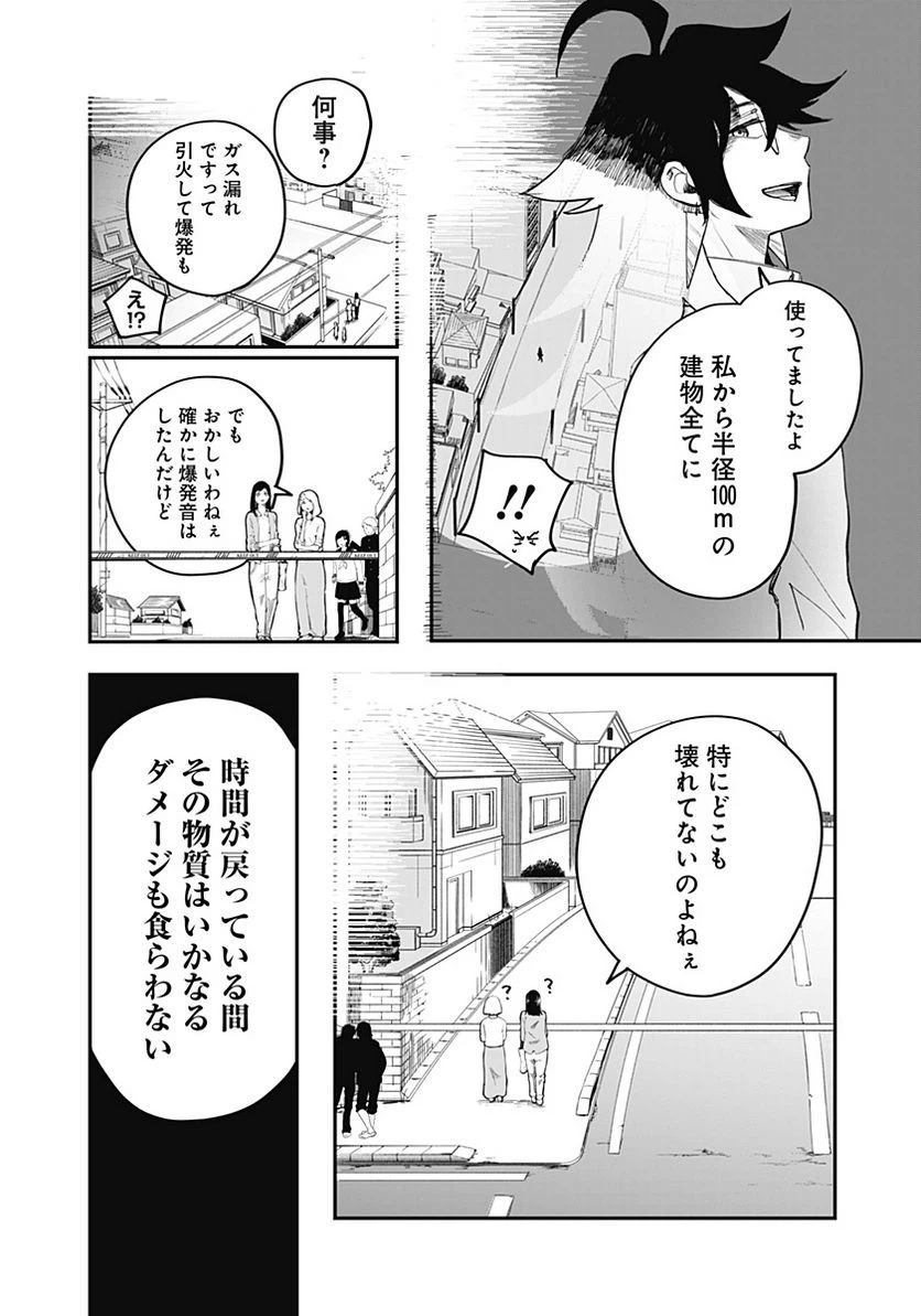 ページ 14 — 第8話