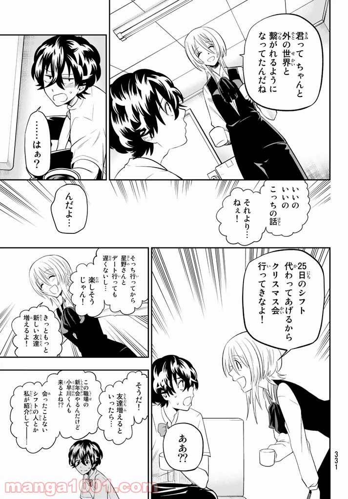 ページ 13 — 第78話