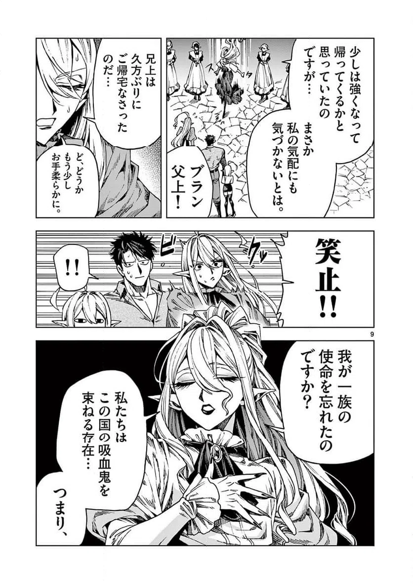 ページ 9 — 第16話