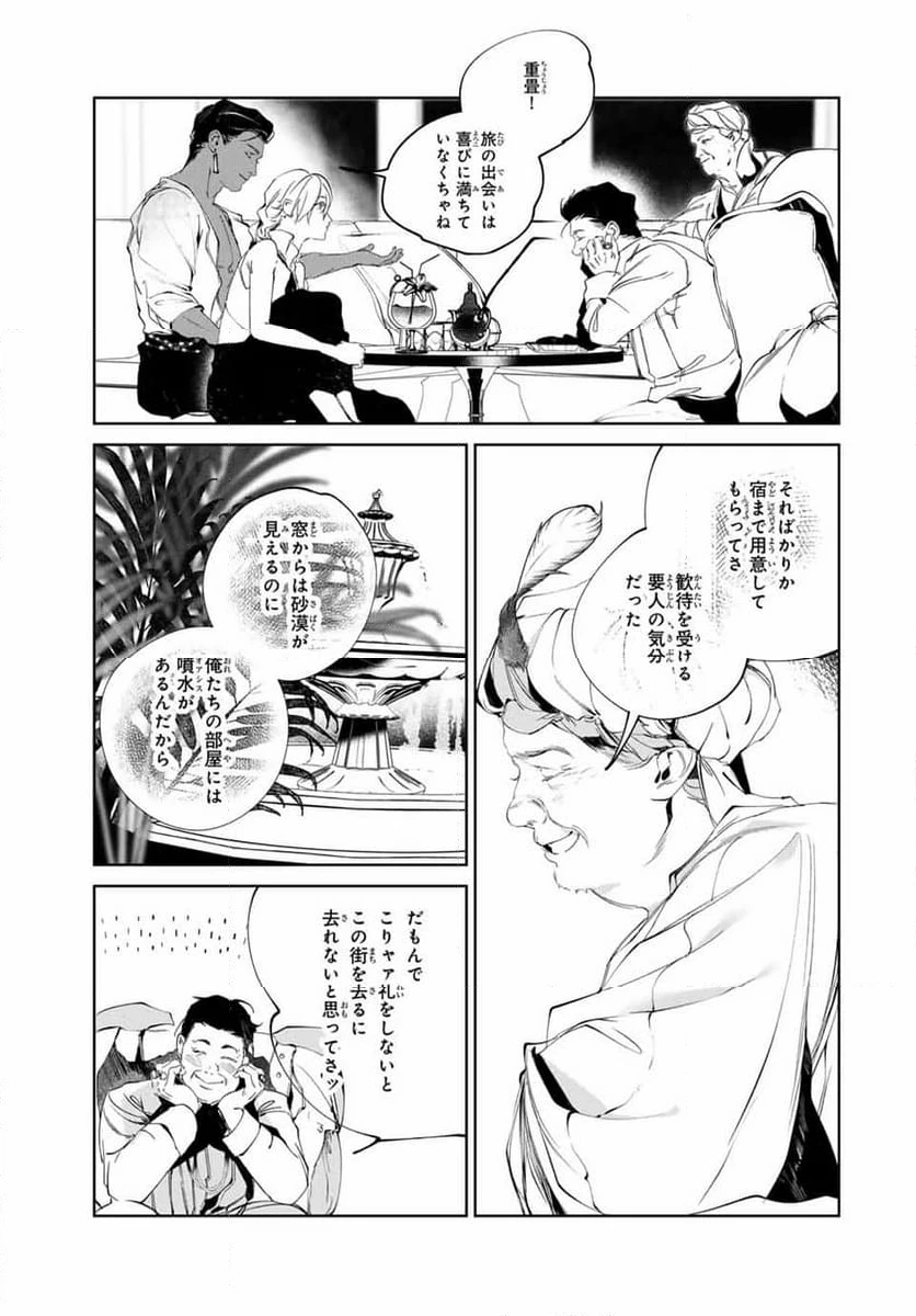 ページ 7 — 第10話