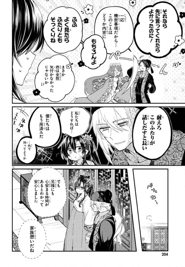 ページ 10 — 第2.1話