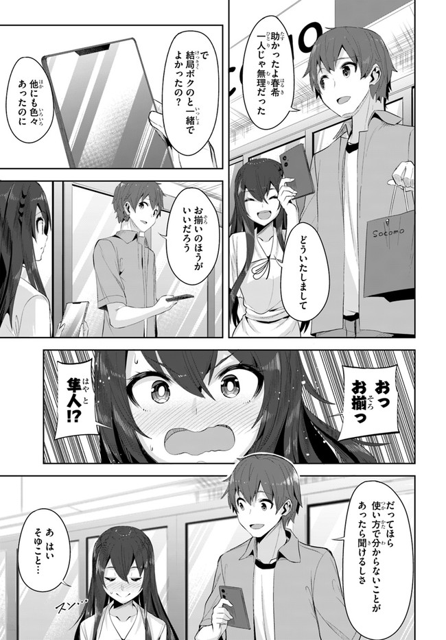 ページ 23 — 第9話