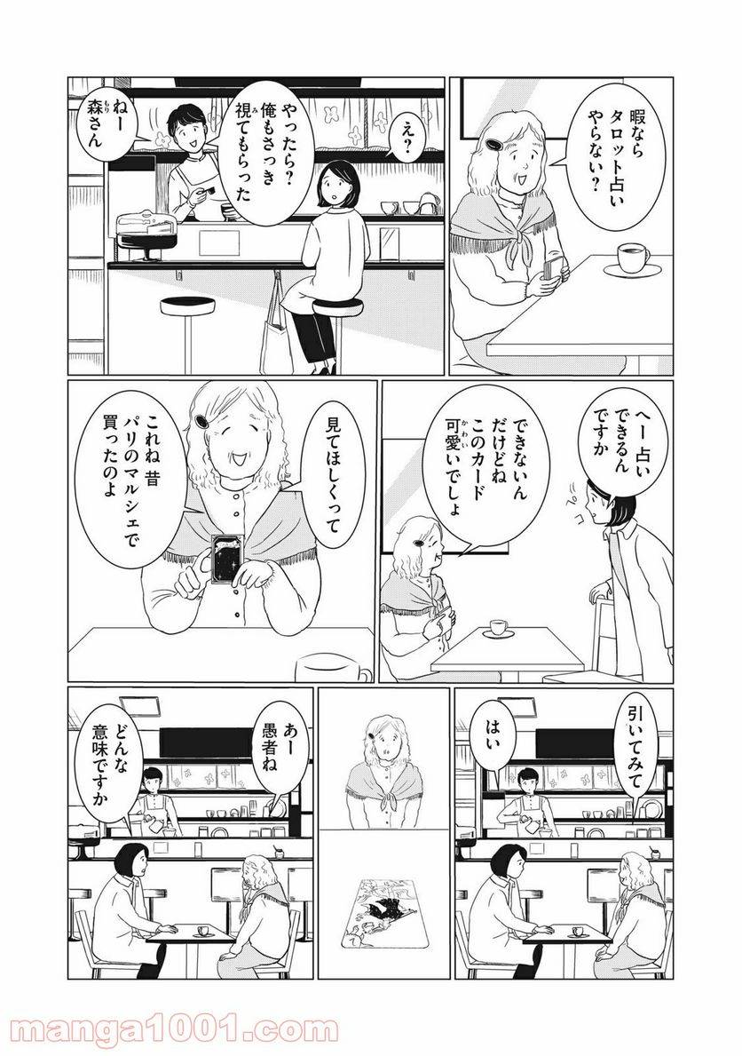 ページ 4 — 第2話