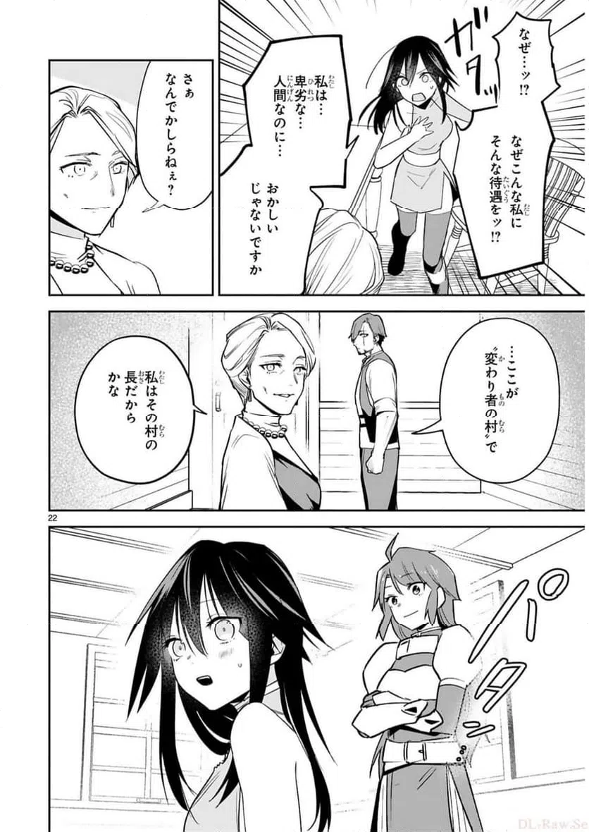 ページ 22 — 第24話