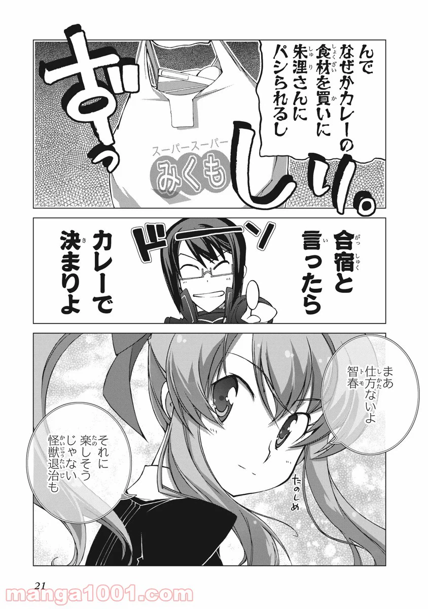 ページ 19 — 第12話