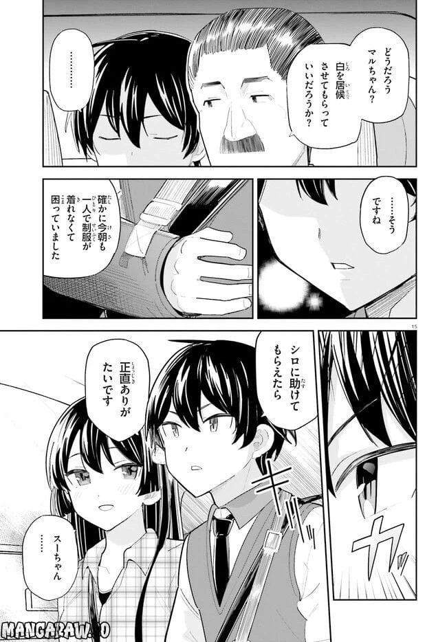 ページ 15 — 第35話