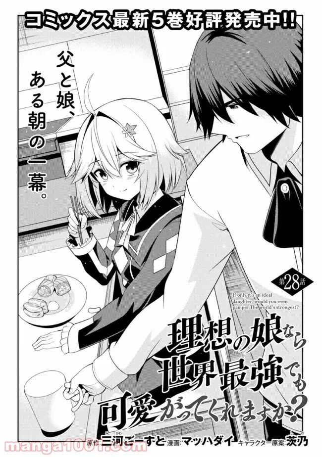 ページ 3 — 第28.1話