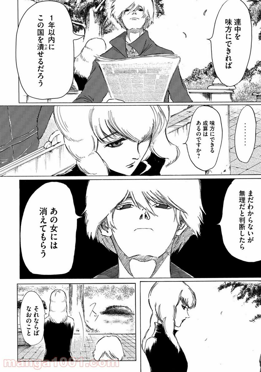 ページ 8 — 第2話