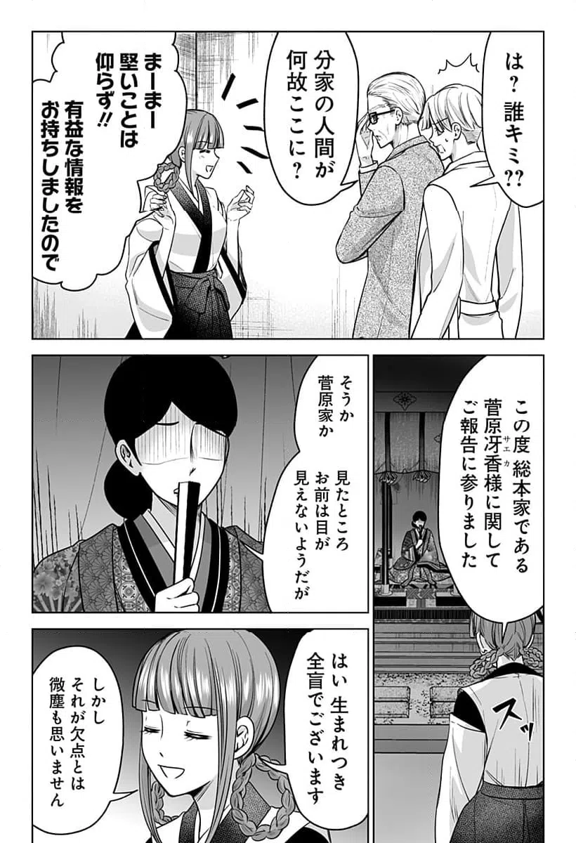 ページ 7 — 第11話