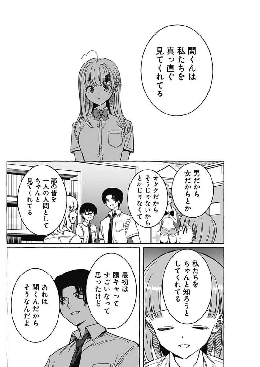 ページ 8 — 第18話