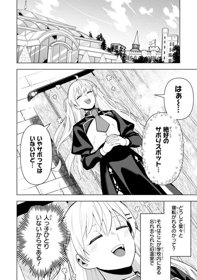 ページ 6 — 第8.1話