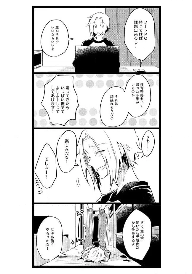 ページ 8 — 第45話