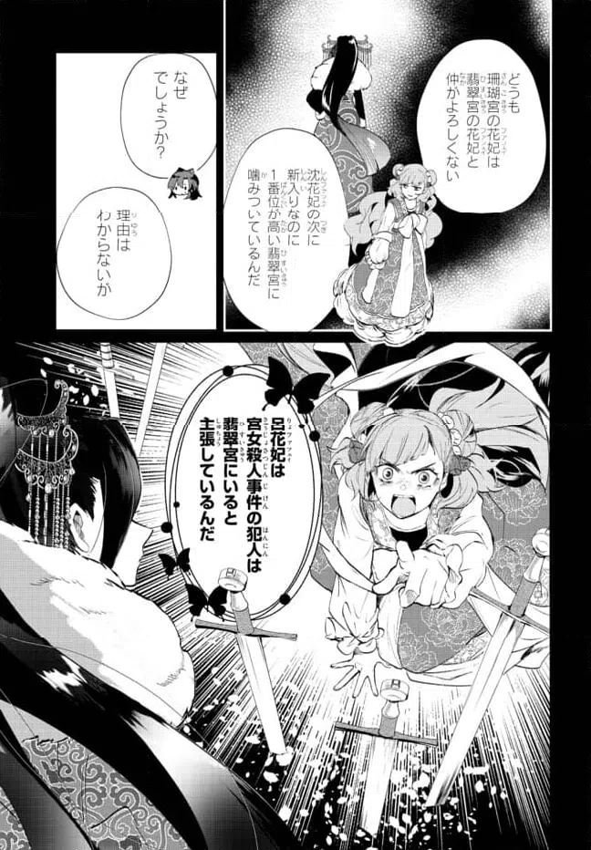 ページ 12 — 第3.2話