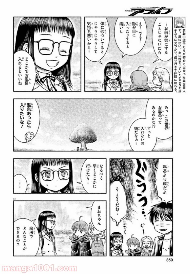ページ 4 — 第4話