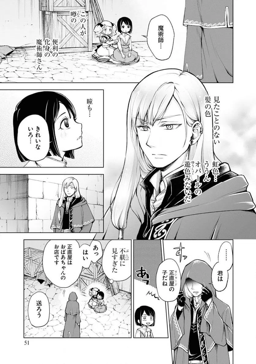 ページ 3 — 第2話