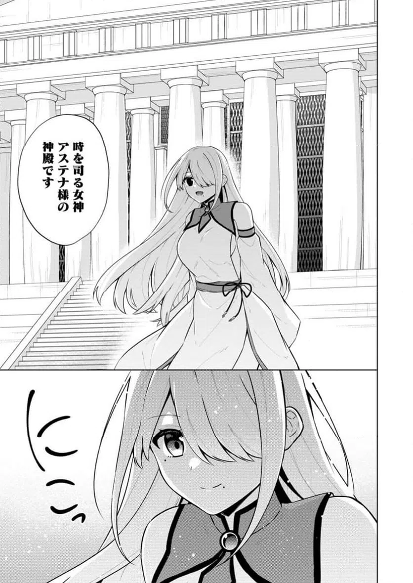 ページ 10 — 第67.3話