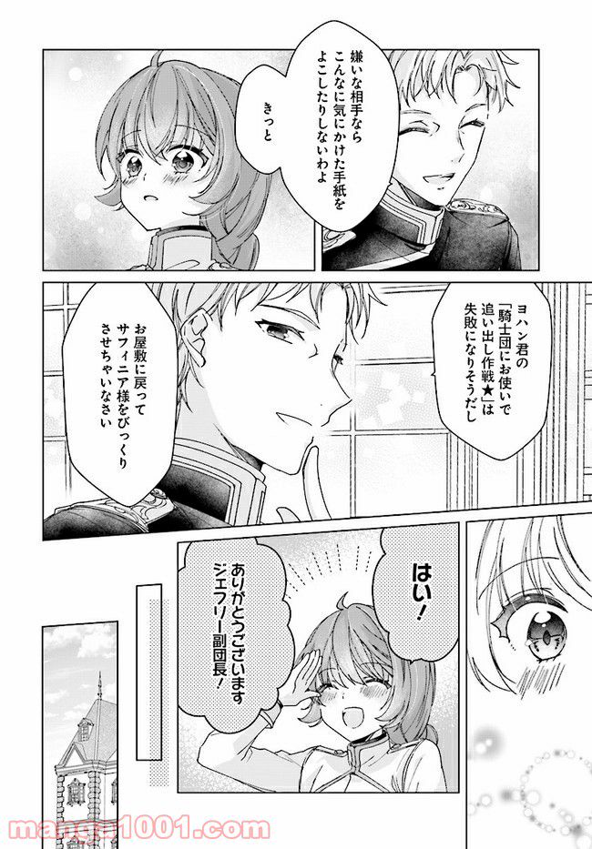 ページ 6 — 第4.2話