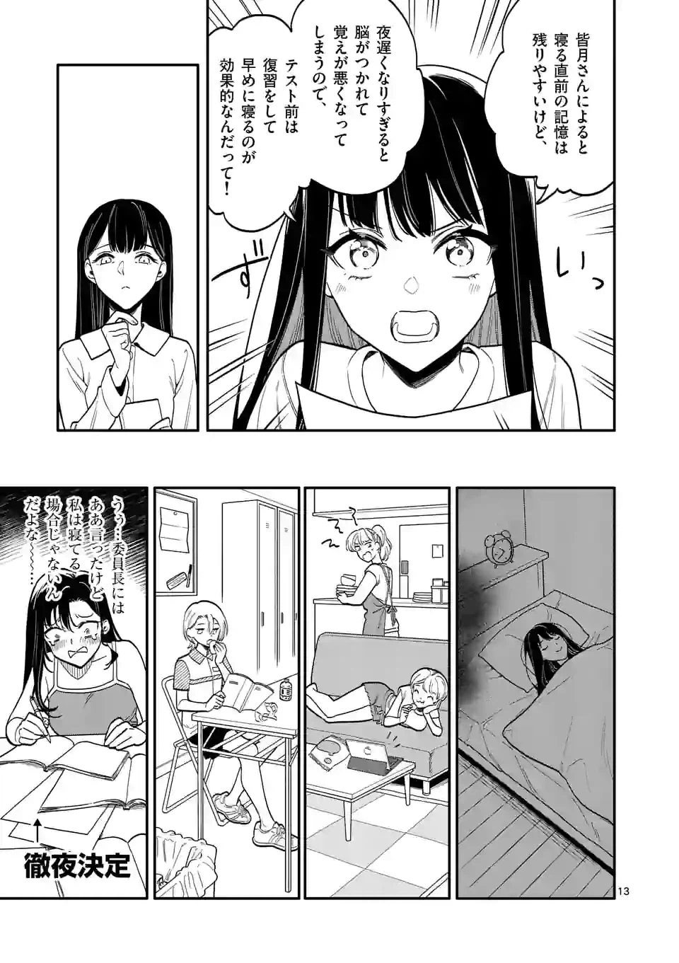 ページ 13 — 第46話