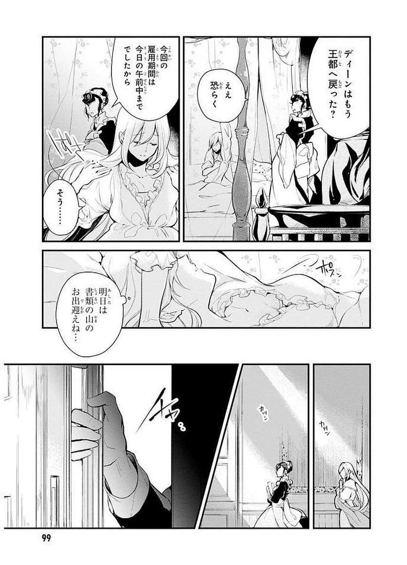 ページ 13 — 第24話