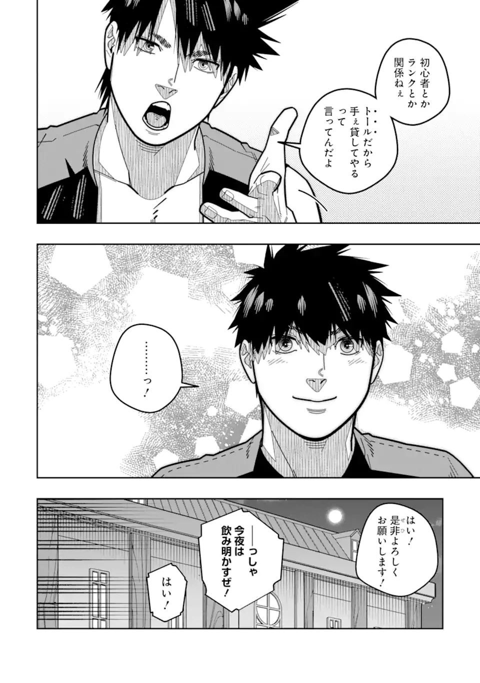 ページ 28 — 第18話