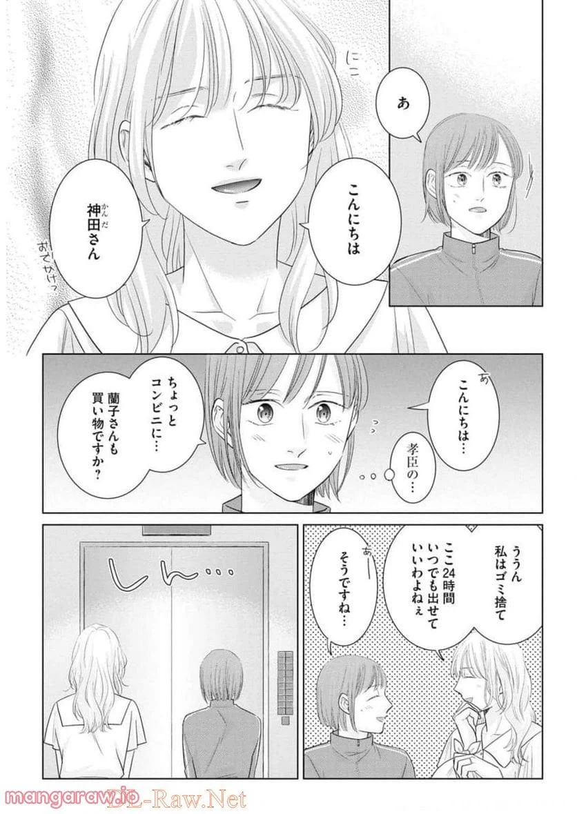 ページ 7 — 第8話