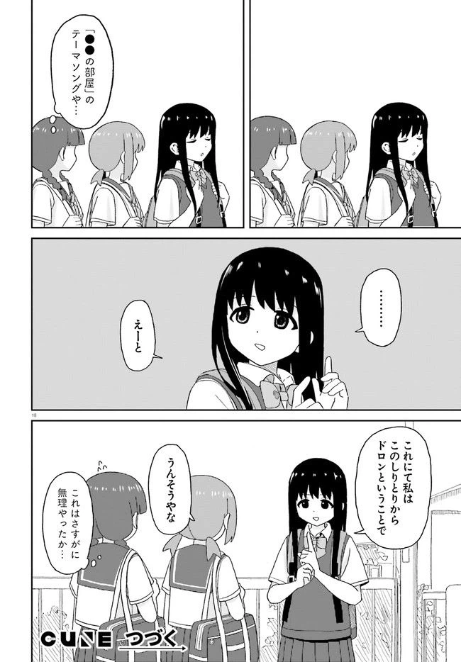 ページ 18 — 第17話
