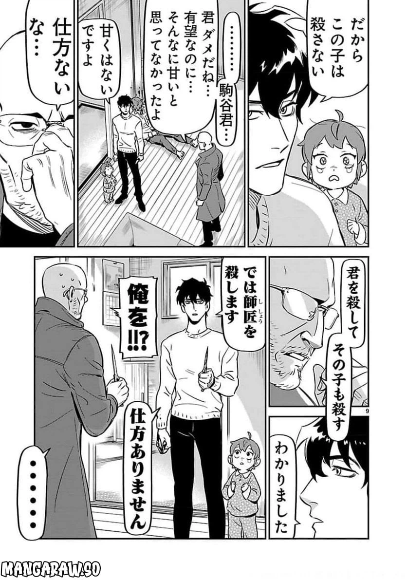 ページ 9 — 第6話