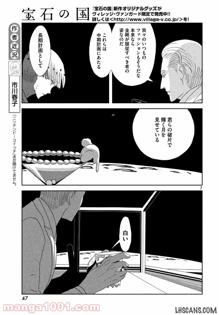 ページ 7 — 第55話