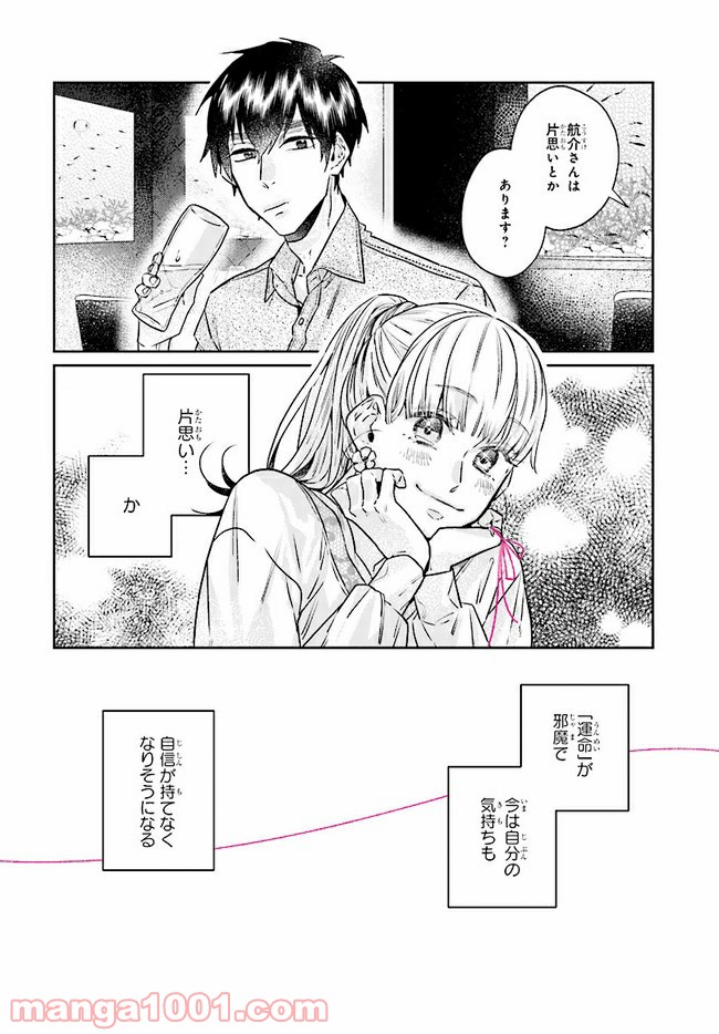 ページ 8 — 第10.1話