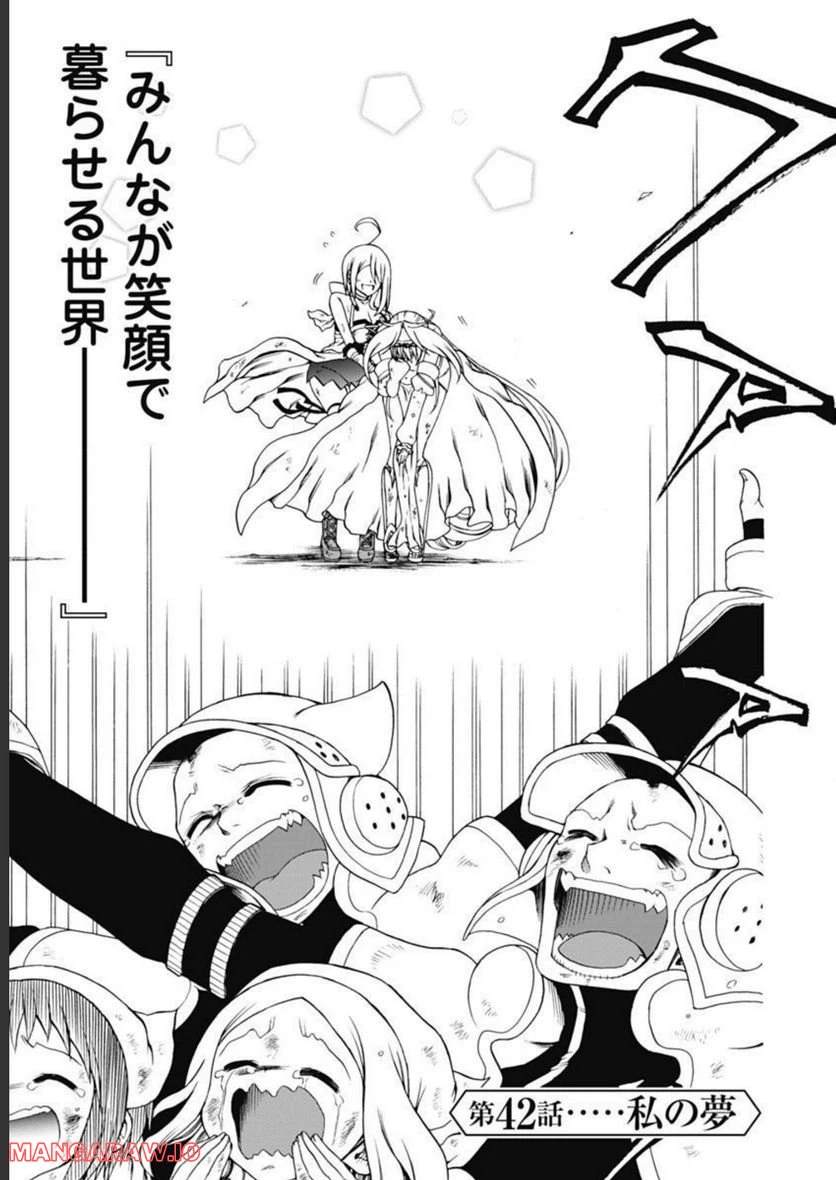 ページ 5 — 第42話