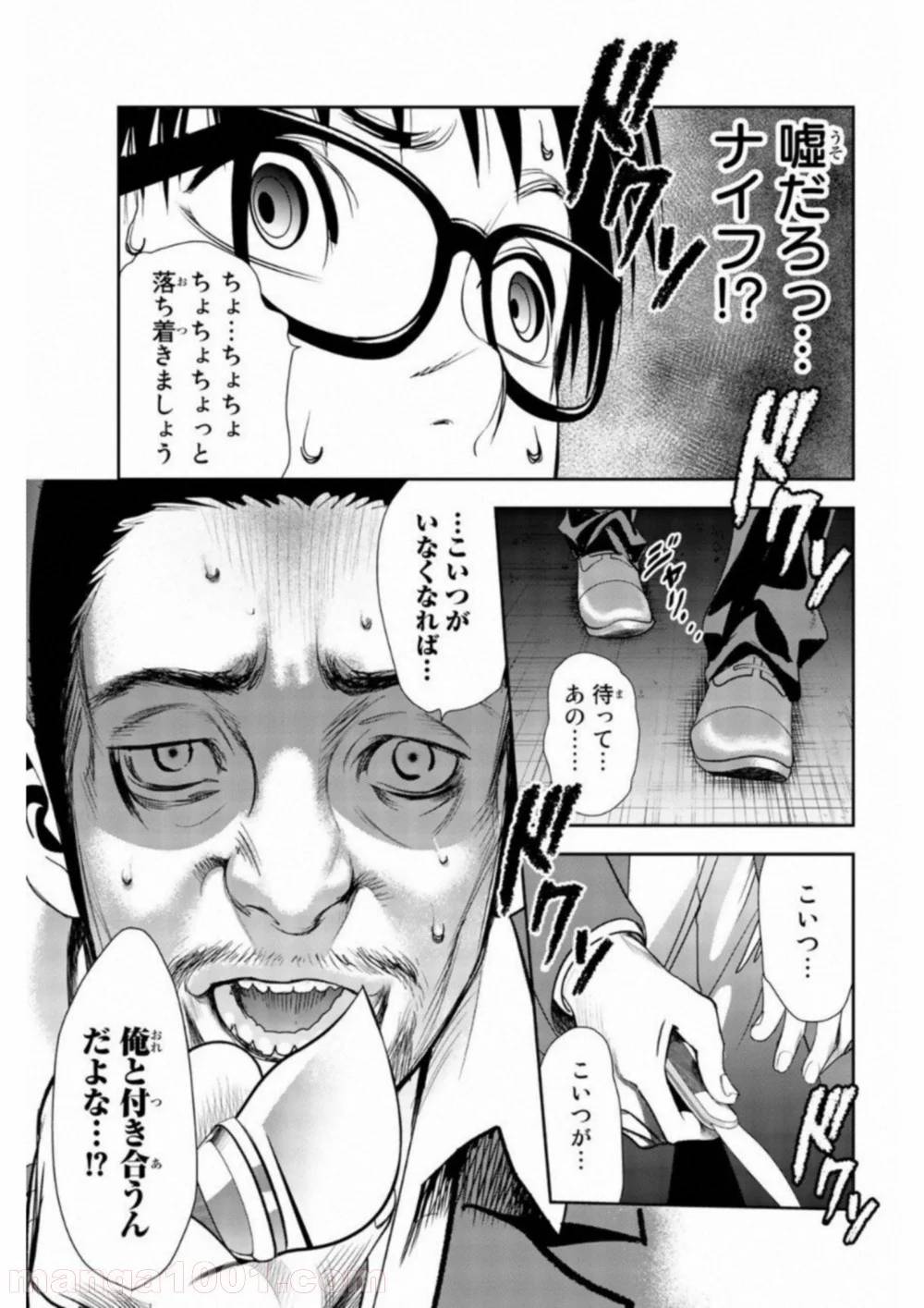 ページ 5 — 第9話