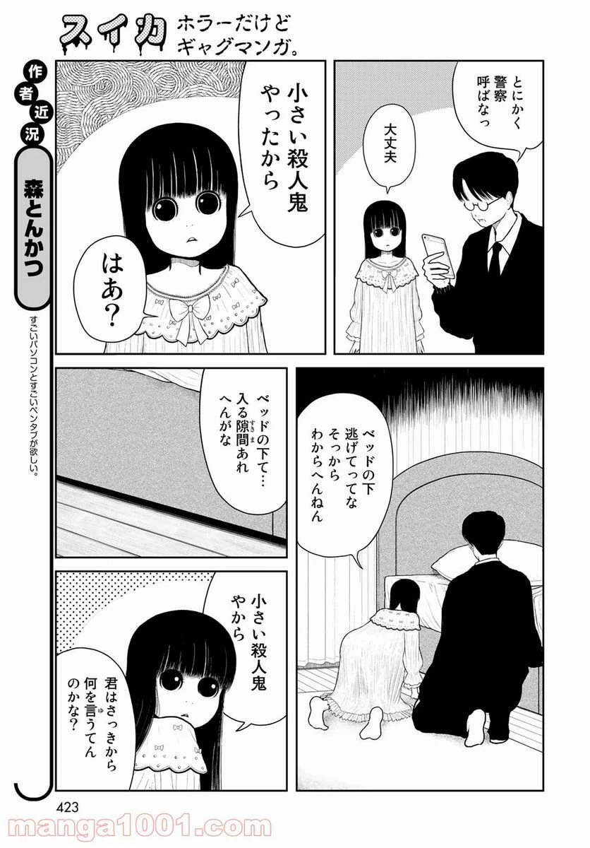 ページ 3 — 第11話