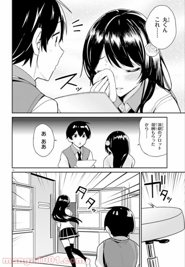 ページ 10 — 第7話