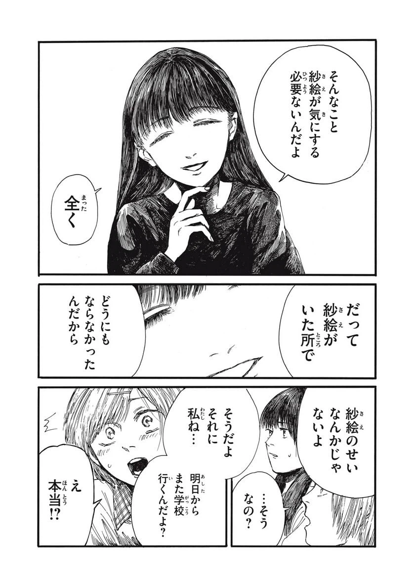 ページ 11 — 第33話