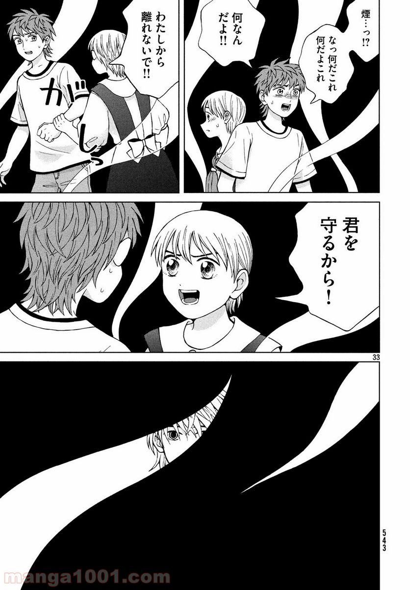 ページ 33 — 第22話