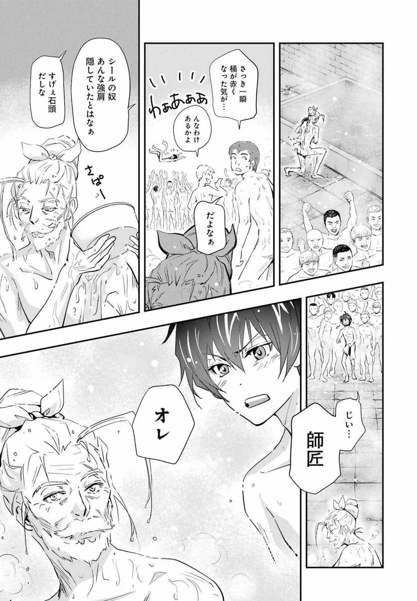 ページ 17 — 第3話