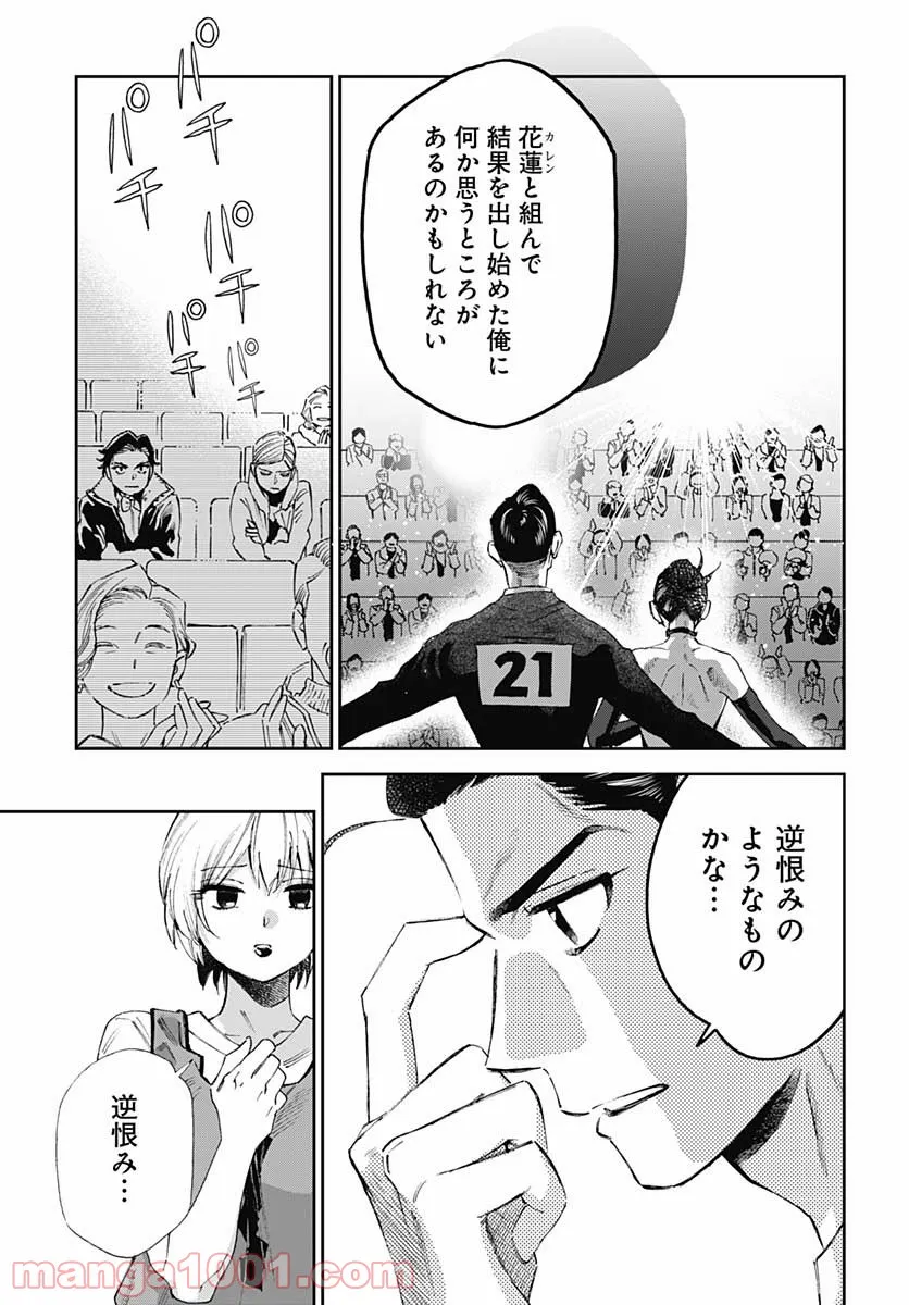 ページ 7 — 第34話