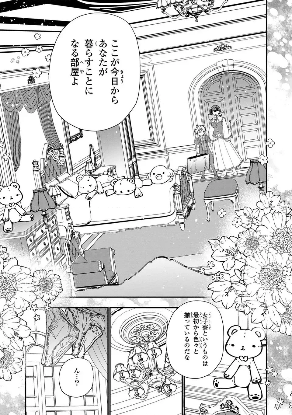 ページ 19 — 第2話