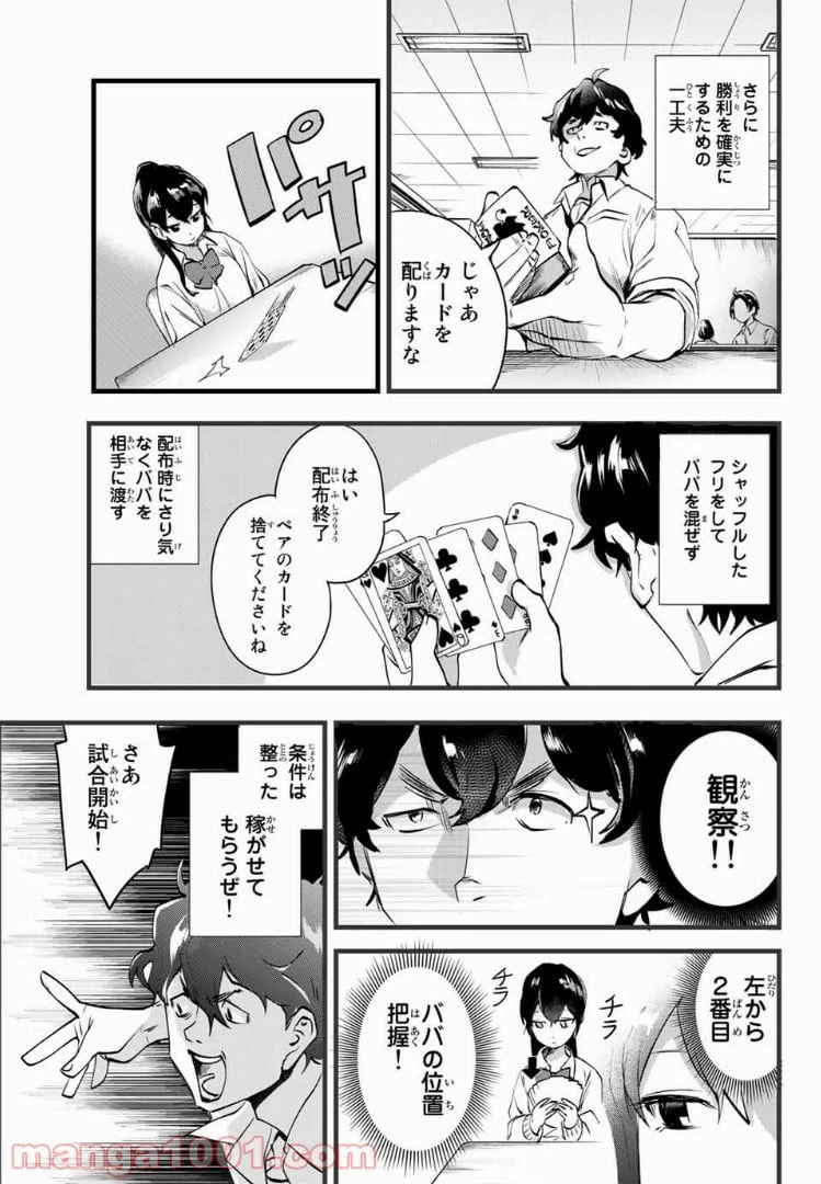 ページ 7 — 第1話