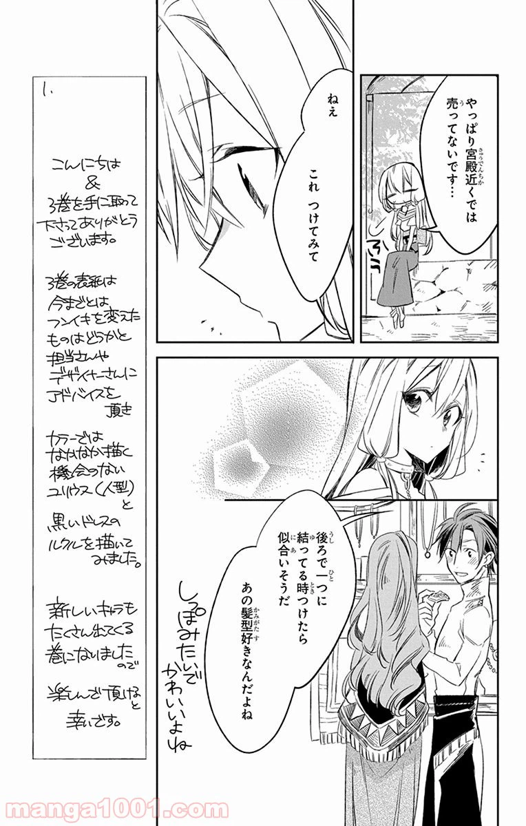 ページ 17 — 第8話