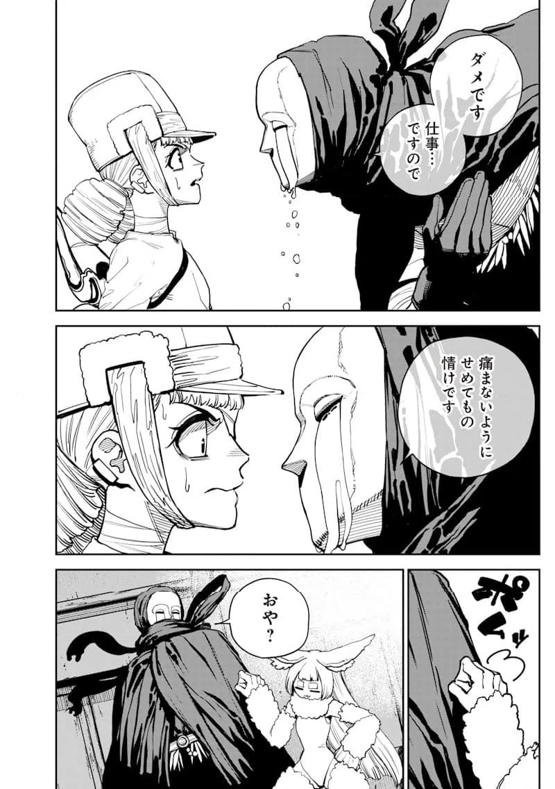 ページ 14 — 第20話