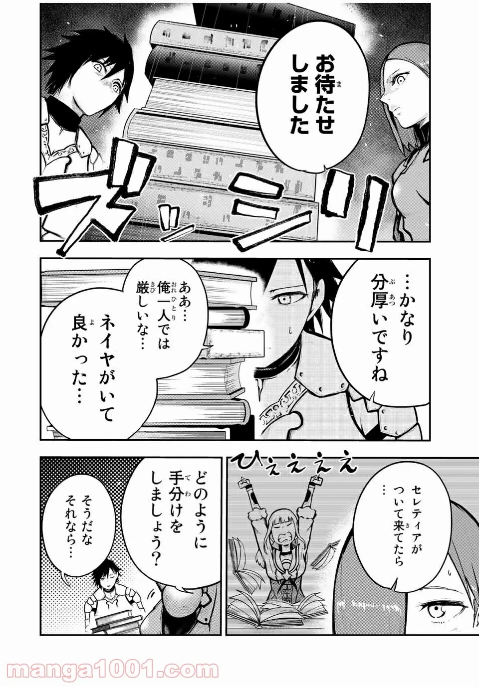 ページ 4 — 第33話