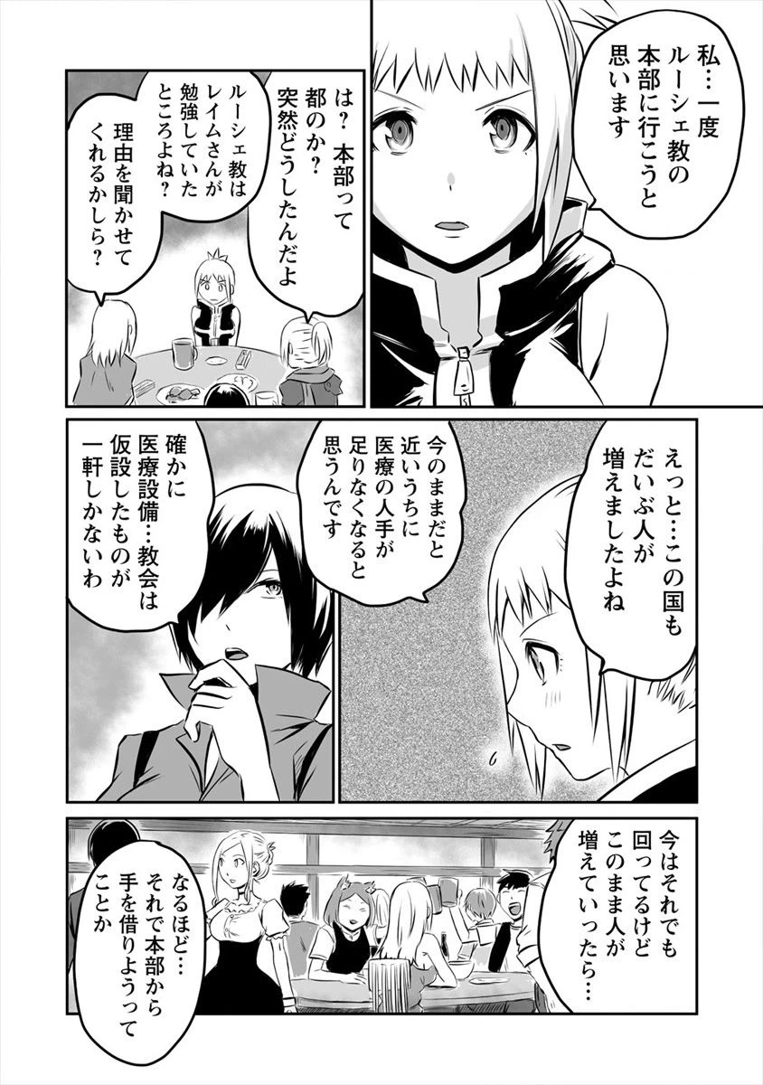 ページ 20 — 第13話